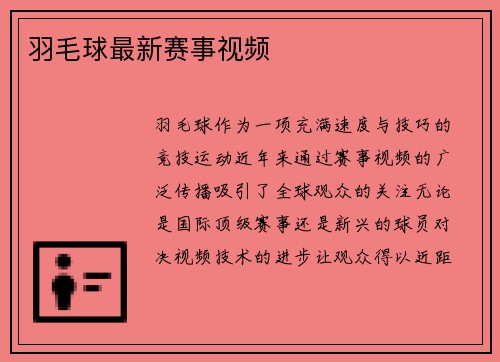 羽毛球最新赛事视频