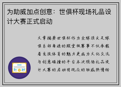 为助威加点创意：世俱杯现场礼品设计大赛正式启动